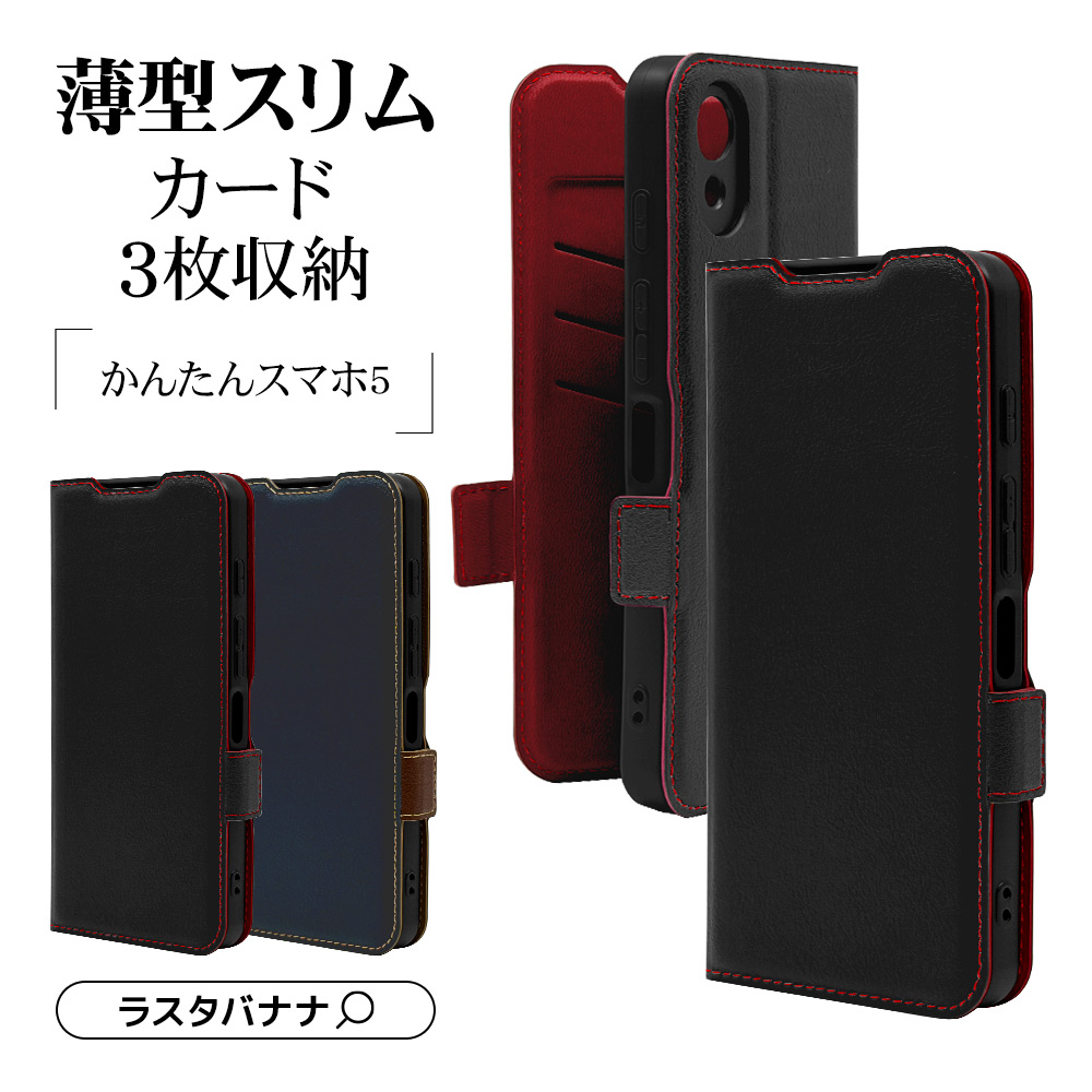 かんたんスマホ5 A601ZT ケース カバー 手帳型 薄型 耐衝撃吸収 カード