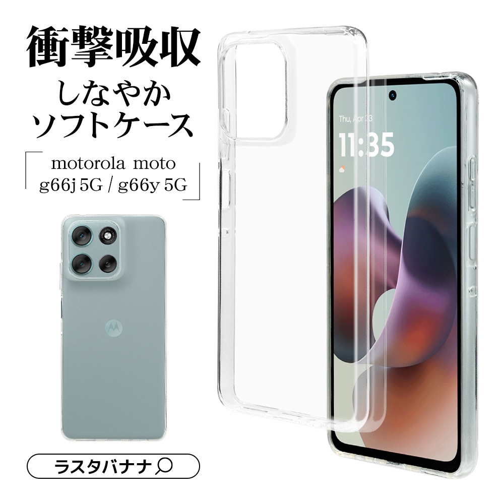 motorola moto g66j 5G g66y 5G PB810002JP ケース カバー ソフト