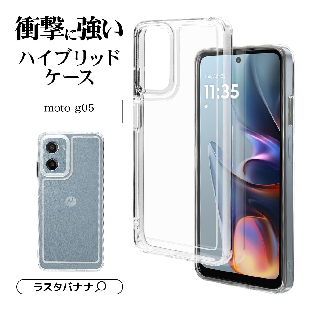 ほぼ新品 Motorola moto g05 正常動作 本体 ケース有 motorola moto g05 ケース カバー ハイブリッド 耐衝撃吸収 強い