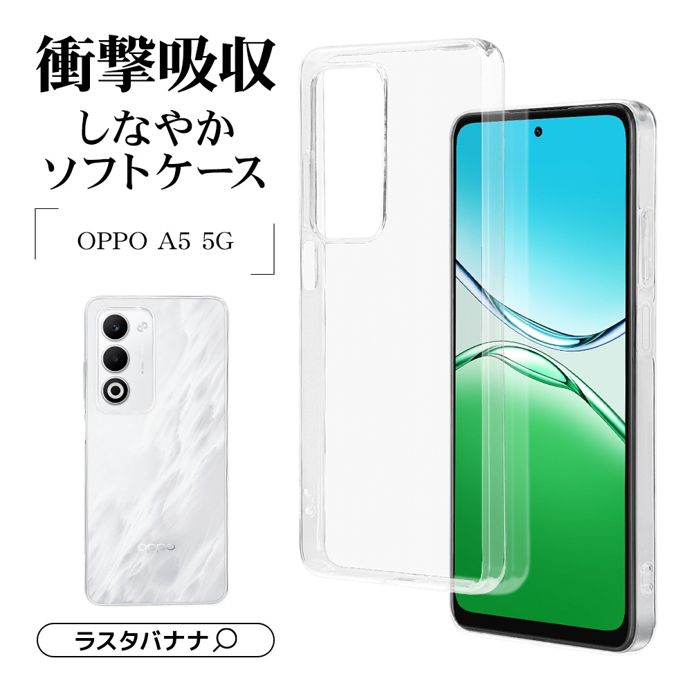 OPPO A5 5G ケース カバー ソフトケース TPU 耐衝撃吸収 クリア 透明