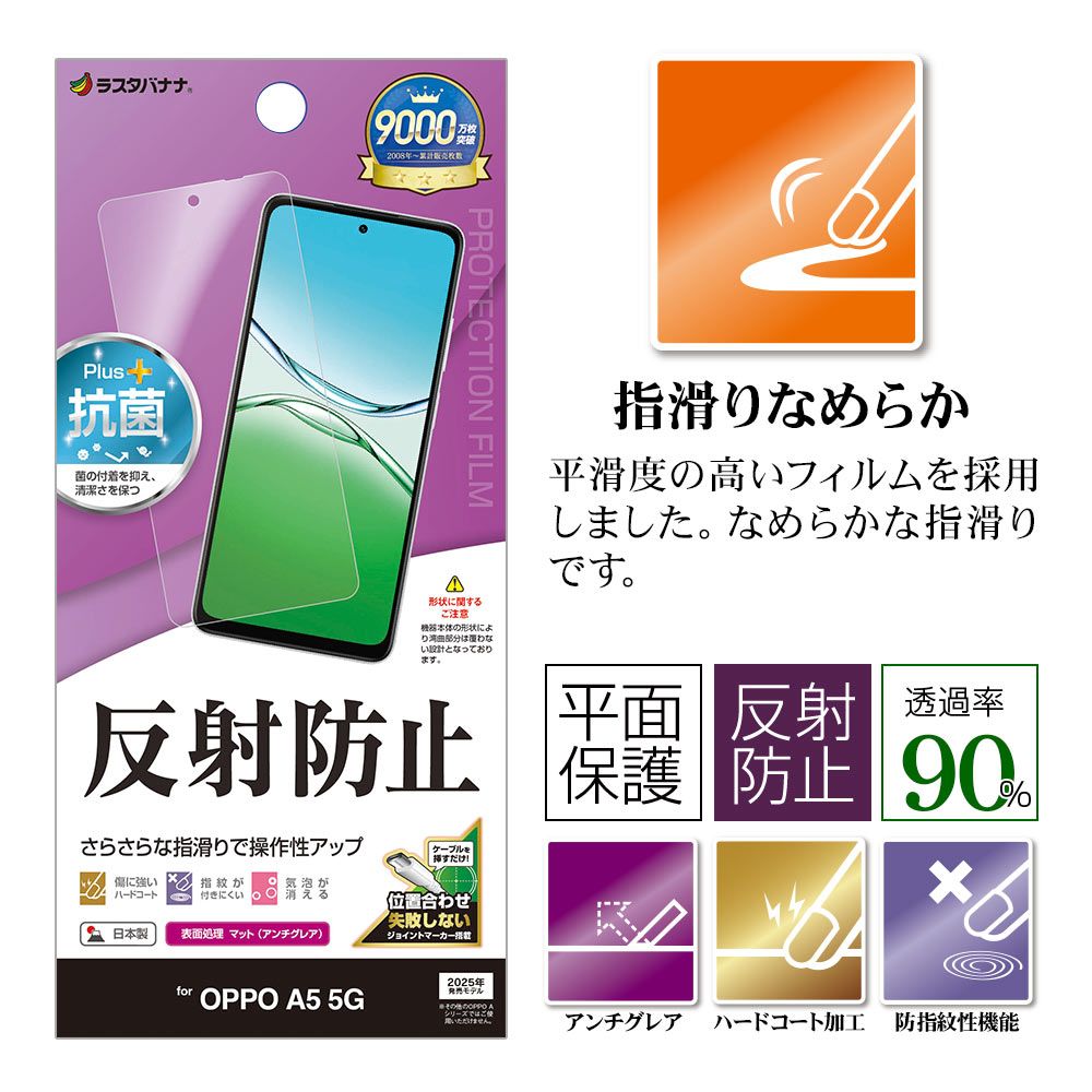 OPPO A5 5G フィルム 平面保護 さらさら マット アンチグレア 反射防止