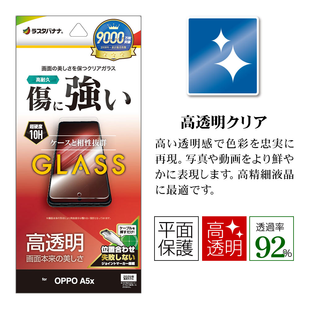 OPPO A5x ガラスフィルム 平面保護 高光沢 高透明 クリア 傷に強い