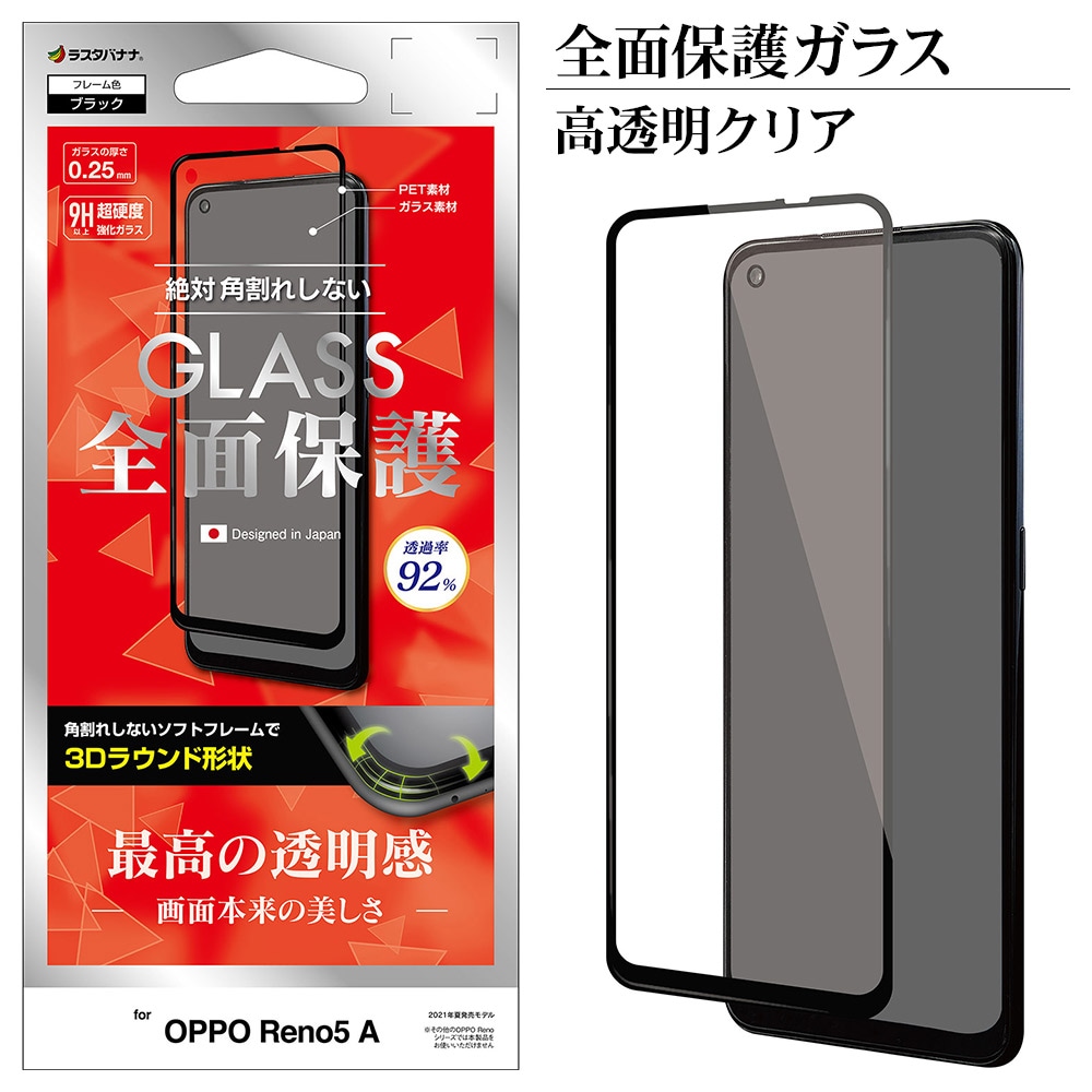 OPPO Reno5 A フィルム 全面保護 強化ガラス 0.25mm 高透明クリア 光沢 