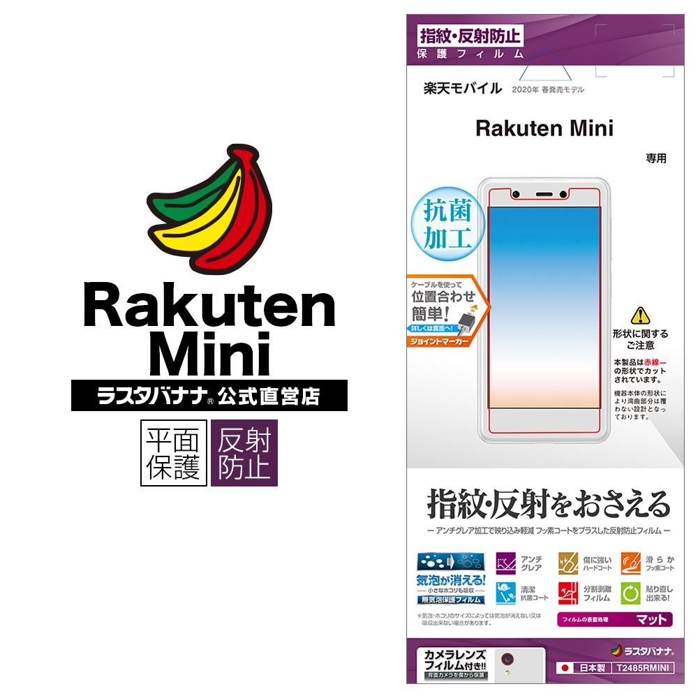 Rakuten mini ラクテンミニスマホ/家電/カメラ