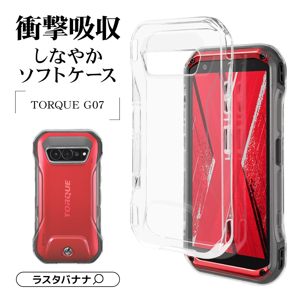 TORQUE G07 ケース カバー ソフトケース TPU 耐衝撃吸収 クリア 透明