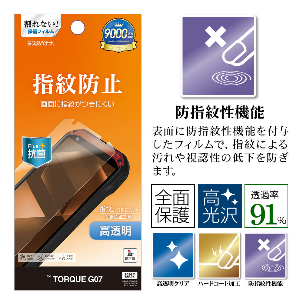 TORQUE G07 フィルム 全面保護 ブルーライトカット 高光沢 割れない
