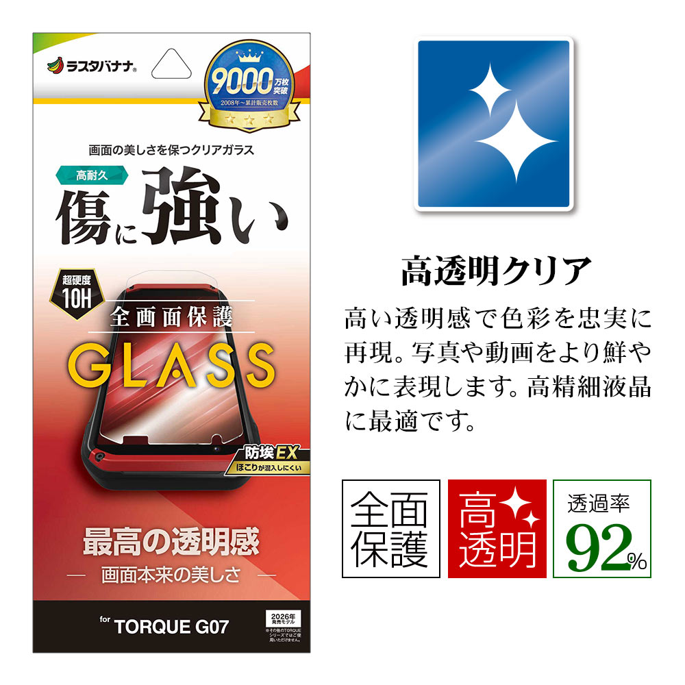 【開運·魔除 】高透明度❗️レインボー☆スモーキーシトリン水晶クラスターA1600 TORQUE G07 ガラスフィルム 全面保護 高光沢 高透明 クリア 傷に強い