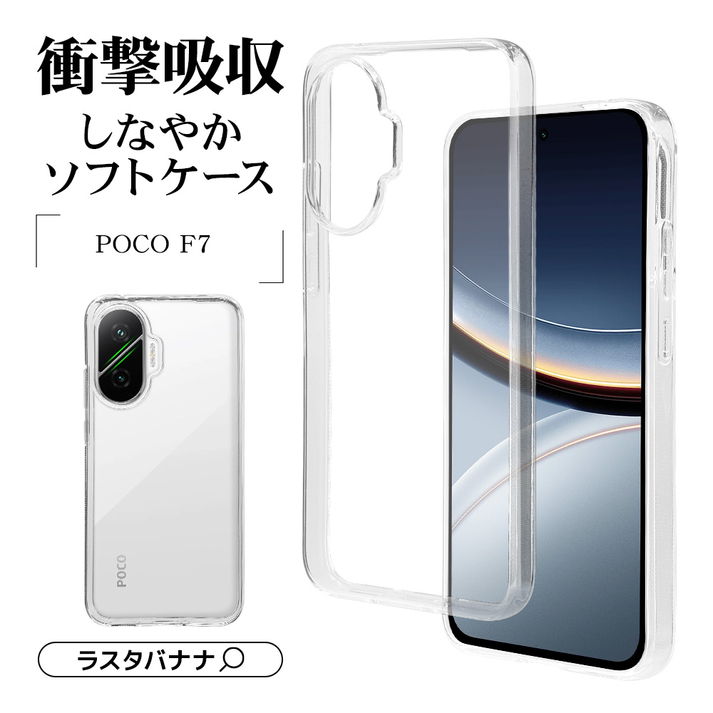 POCO F7 ケース カバー ソフトケース TPU 耐衝撃吸収 クリア 透明 1.5