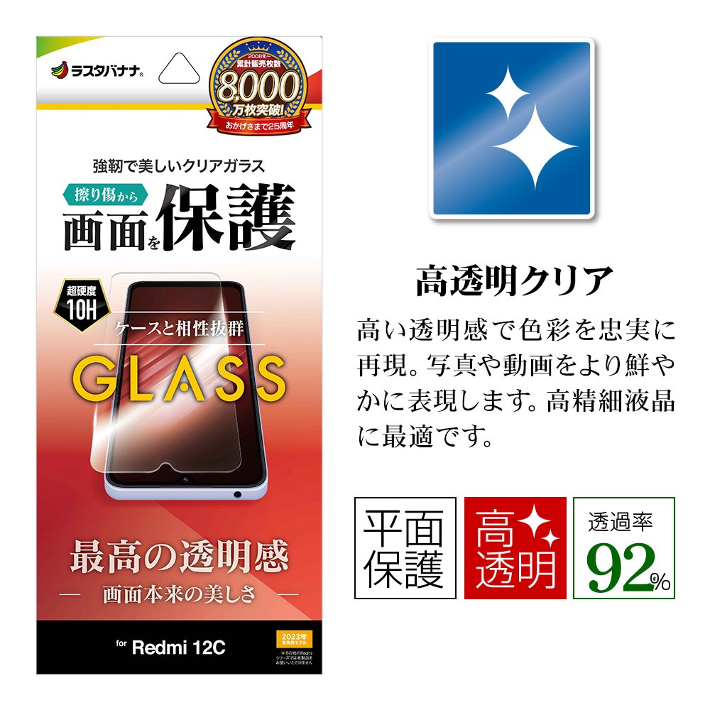 Xiaomi Redmi 12C ガラスフィルム 平面保護 高光沢 高透明 クリア 0.33