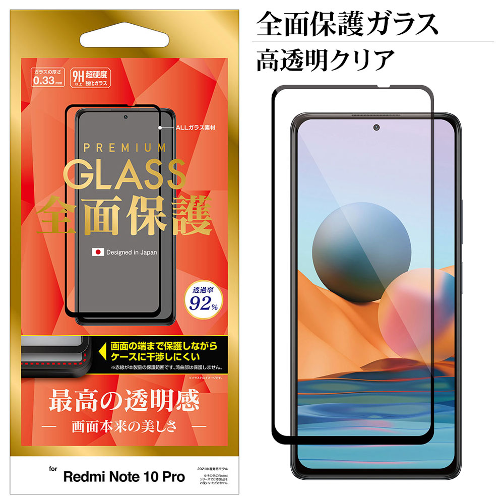 17640円 激安超安値 Redmi Note10 Pro ケースと保護フィルム付き