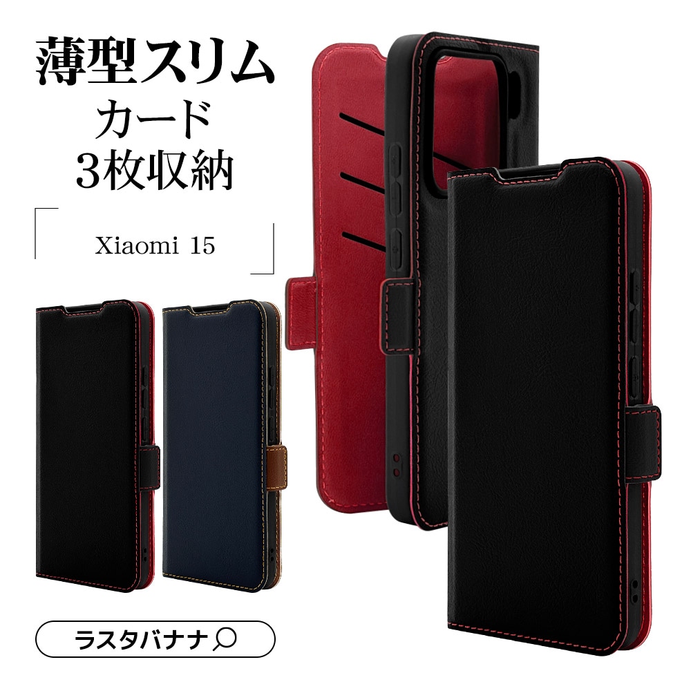 【美品】Xiaomi 15 ブラック 256G ケース付き Xiaomi 15 ケース カバー 手帳型 薄型 耐衝撃吸収 カード入れ スタンド