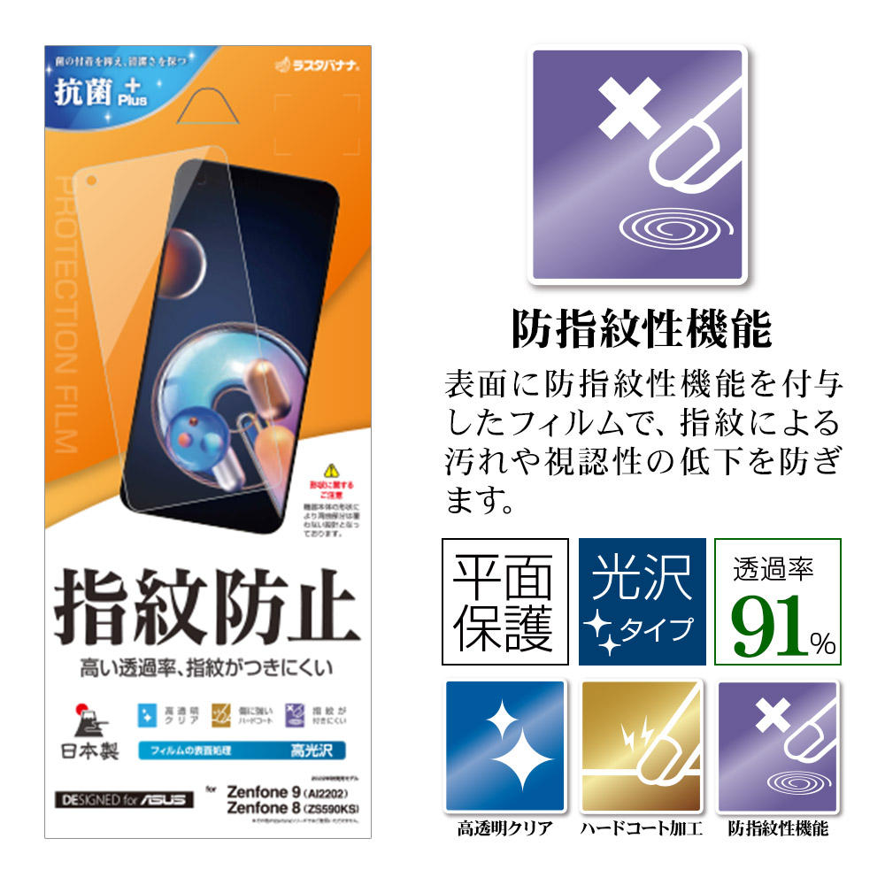 Zenfone 9 AI2202 Zenfone 8 ZS590KS フィルム 平面保護 高光沢 高透明