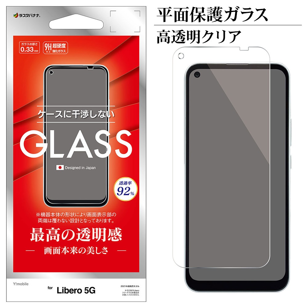 激安通販新作 Libero 5G II フィルム ガラス 液晶フィルム リベロ libero5g ZTE 強化ガラス 画面保護 液晶保護フィルム  画面保護フィルム スマホ シート discoversvg.com