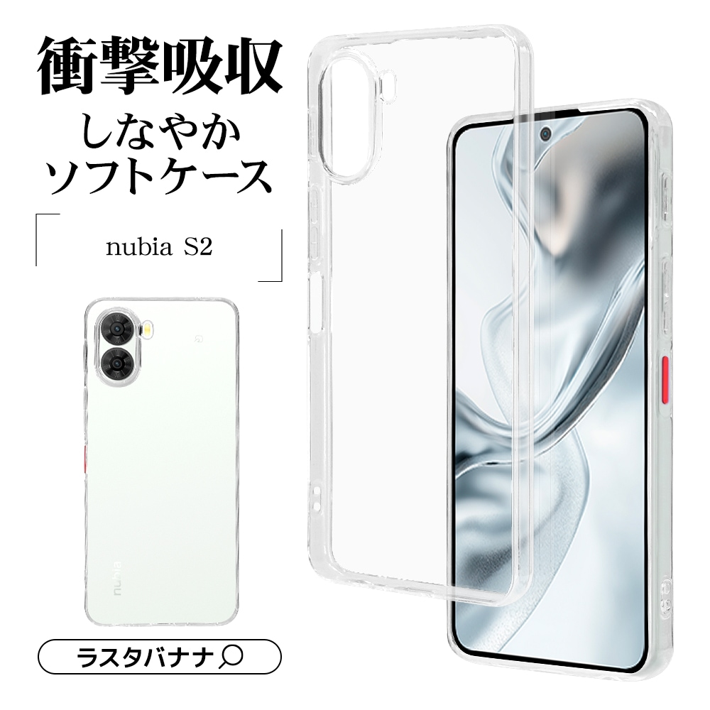 nubia S2 ケース カバー ソフトケース TPU 耐衝撃吸収 クリア 1.1mm