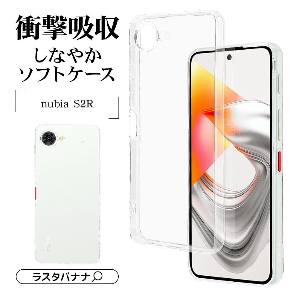 nubia S2R ケース カバー ソフトケース TPU 耐衝撃吸収 クリア 1.2mm