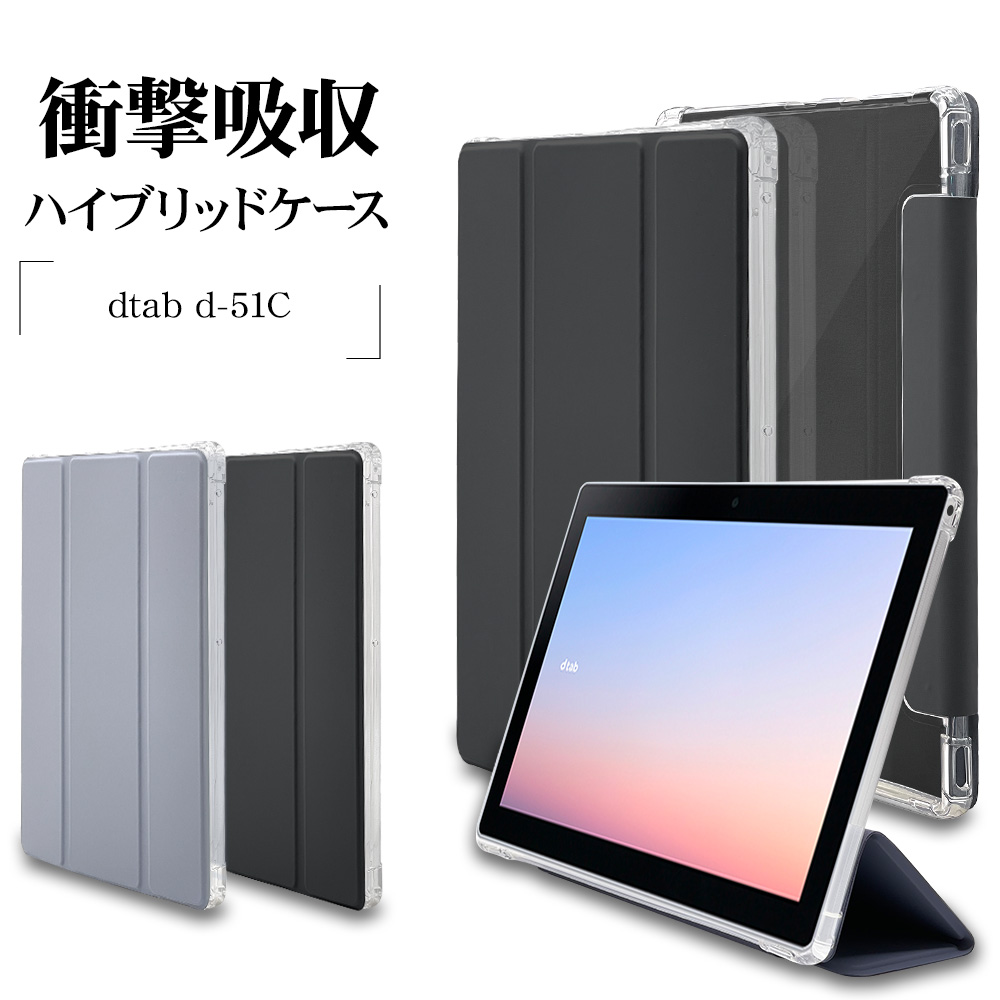 dtab d-51C ケース カバー ハイブリッド 手帳型 耐衝撃吸収