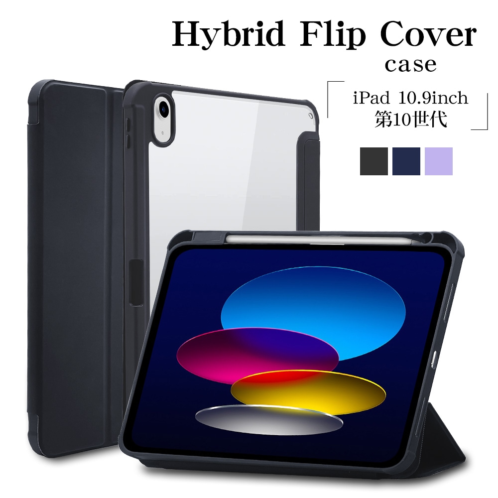 iPad ケース 10.9インチ対応 第10世代モデル 3wayスタンド 軽量 IPAD 第10世代 ケース 10.9インチ 2022モデル IPAD 10.9