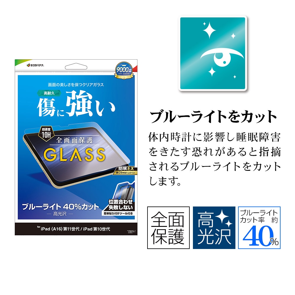 iPad(A16) 第11世代 11インチ iPad 第10世代 10.9インチ ガラス
