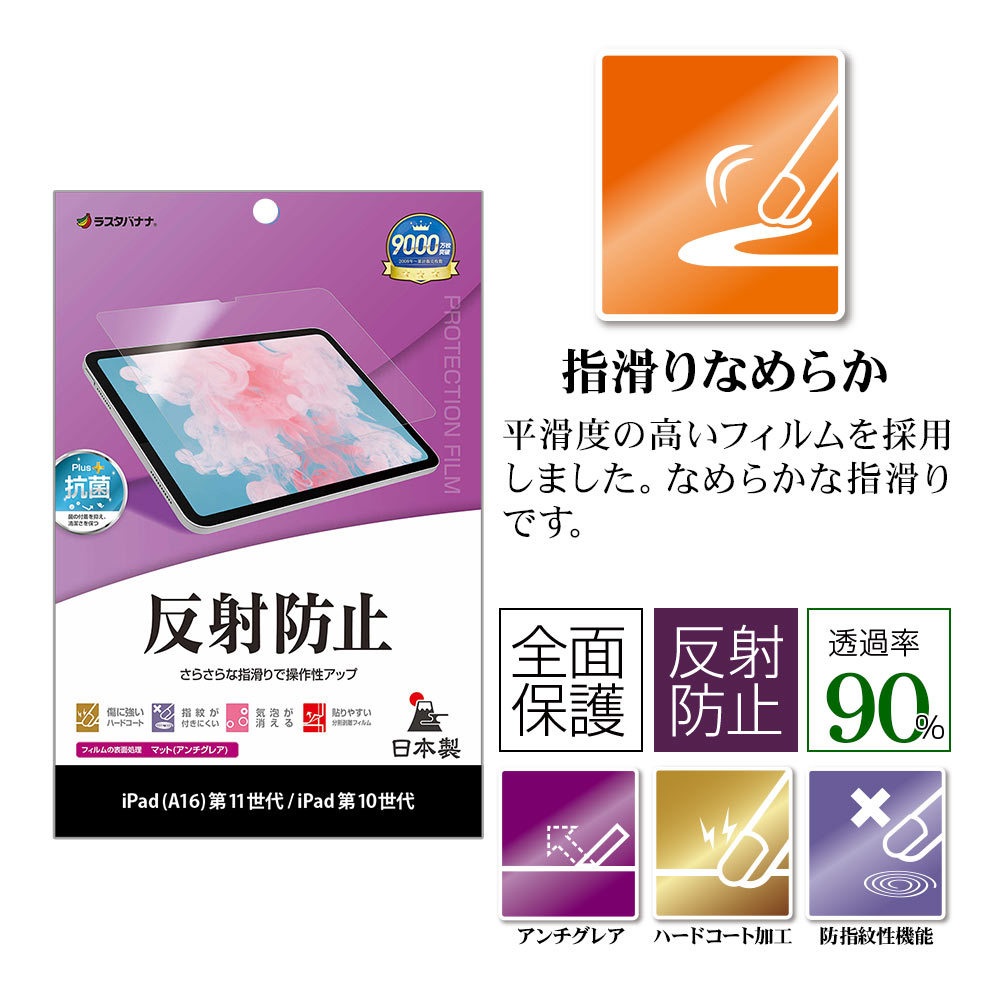 iPad(A16) 第11世代 11インチ iPad 第10世代 10.9インチ フィルム 全面