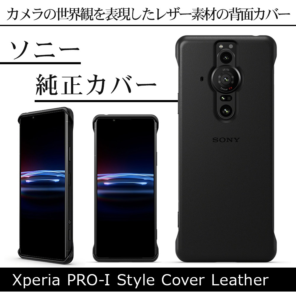 ソニー純正 国内正規品 Xperia PRO-I ケース カバー 抗菌 薄型 スタイルカバーレザー Style Cover Leather  エクスペリアプロ-アイ XQZ-CLBE/BJPCX-ラスタバナナダイレクト