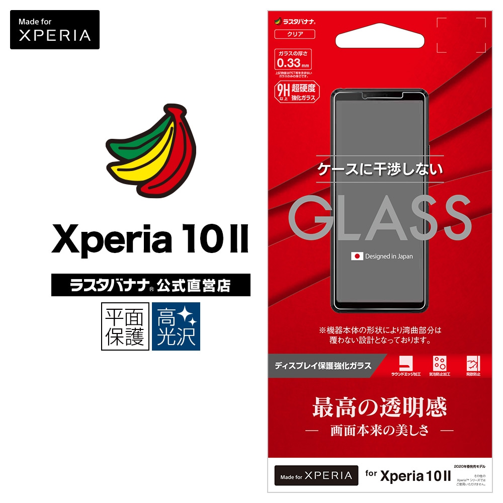 特価】 Xperia 10 II フィルム SO-41A SOV43ガラスフィルム