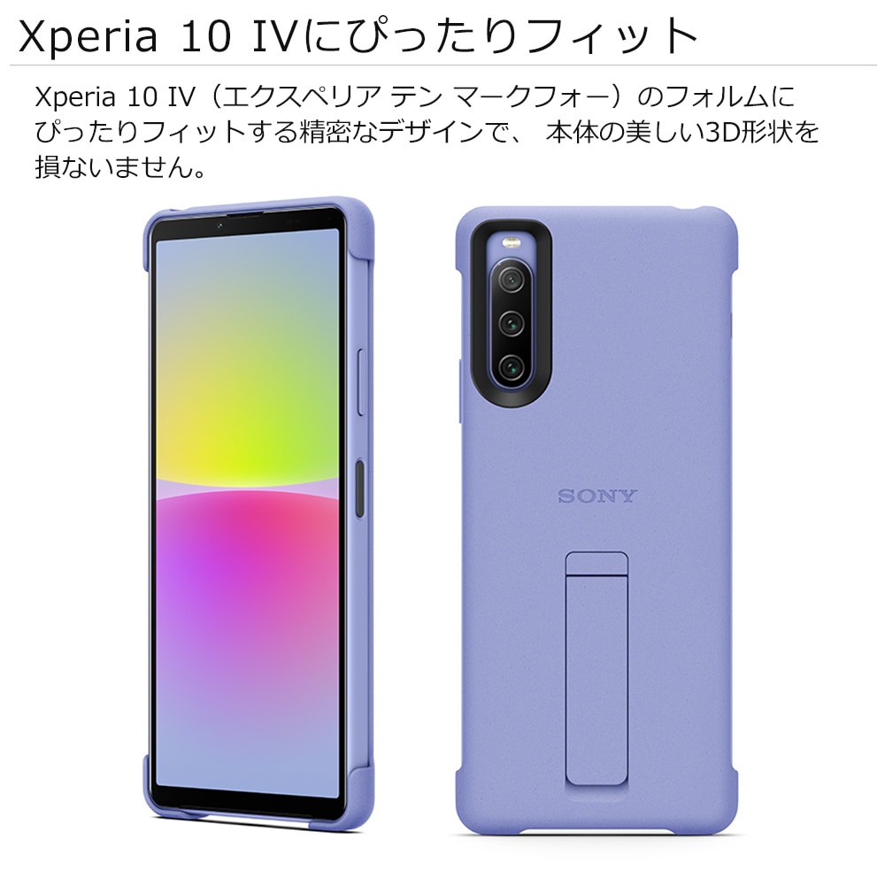 ソニー純正 国内正規品 Xperia10 IV SO-52C SOG07 ケース カバー