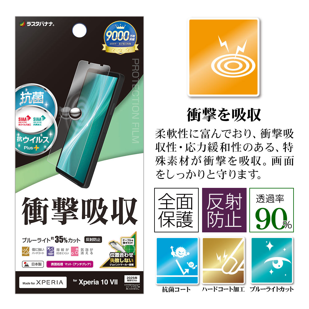 Xperia10 VII SO-52F SOG16 XQ-FE44 フィルム 全面保護 衝撃吸収