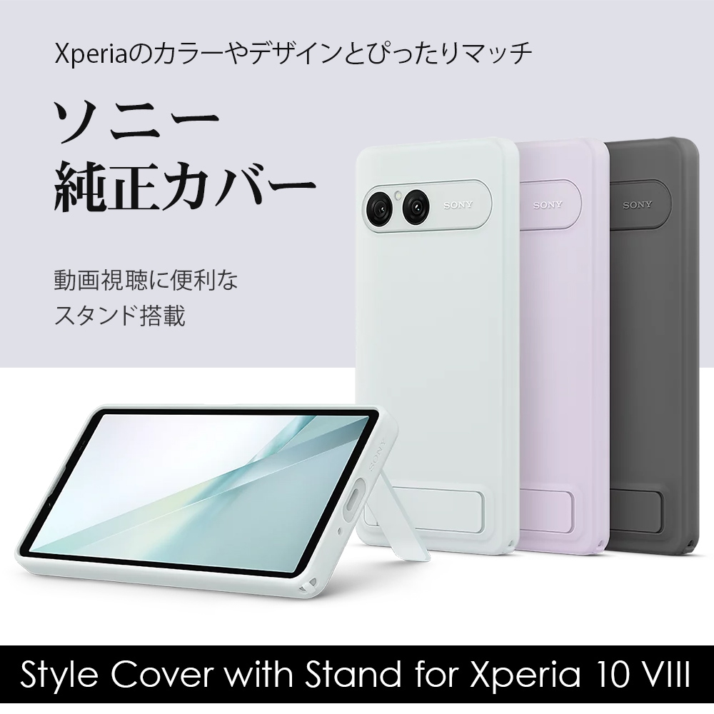 ソニー純正 国内正規品 Xperia10 VIII ケース カバー スタンド 薄型