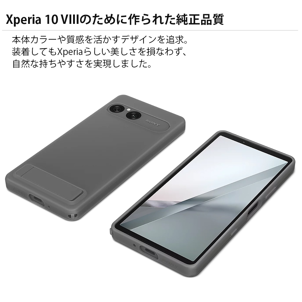 ソニー純正 国内正規品 Xperia10 VIII ケース カバー スタンド 薄型
