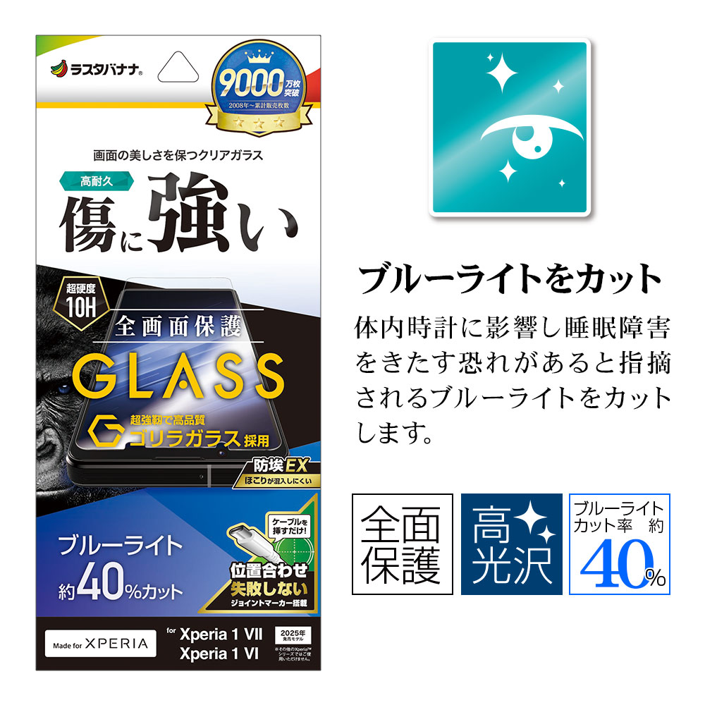 Xperia 1 VII SO-51F SOG15 XQ-FS44 1 VI SO-51E SOG13 XQ-EC44 ガラス