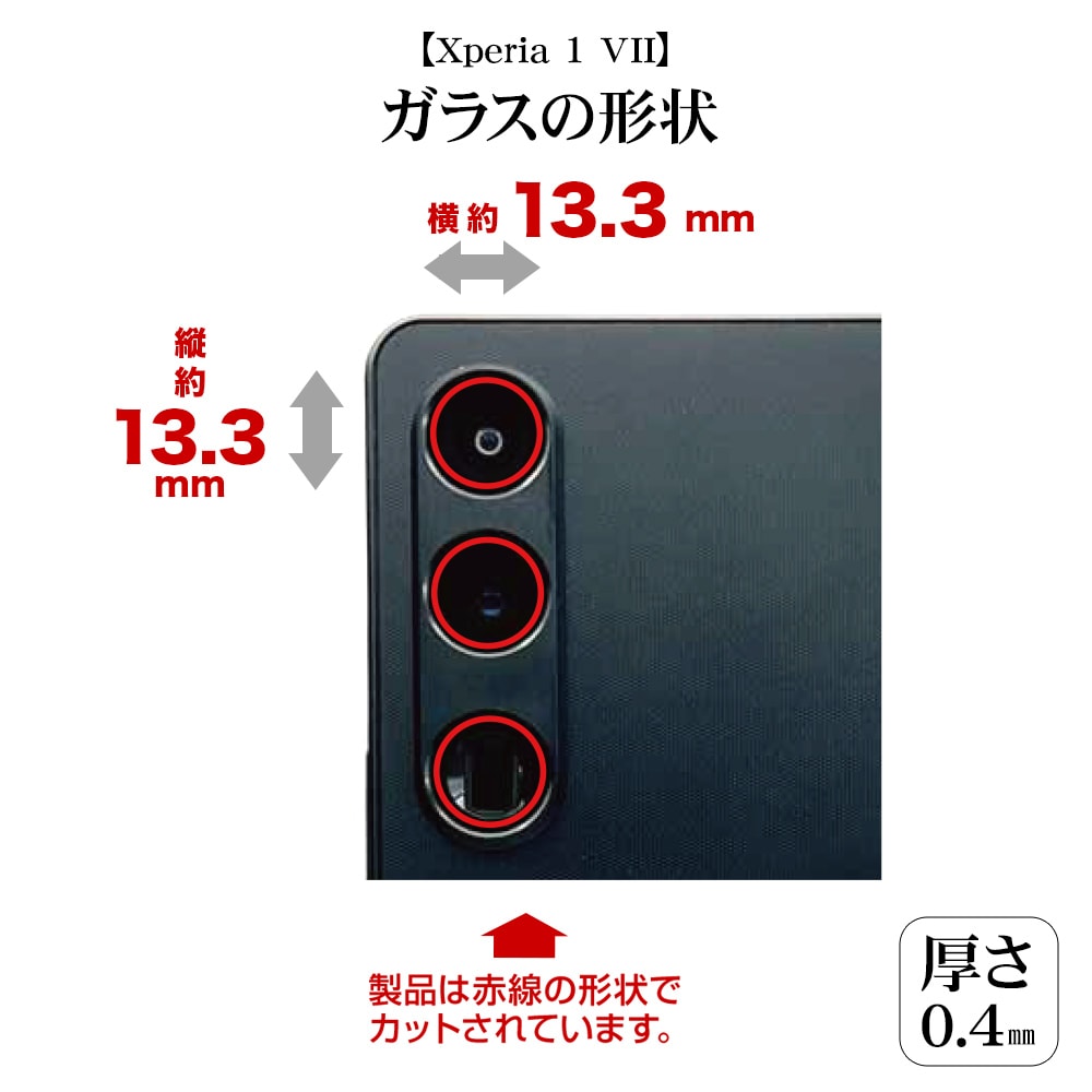 Xperia 1 VII SO-51F SOG15 XQ-FS44 ガラスフィルム レンズカバー