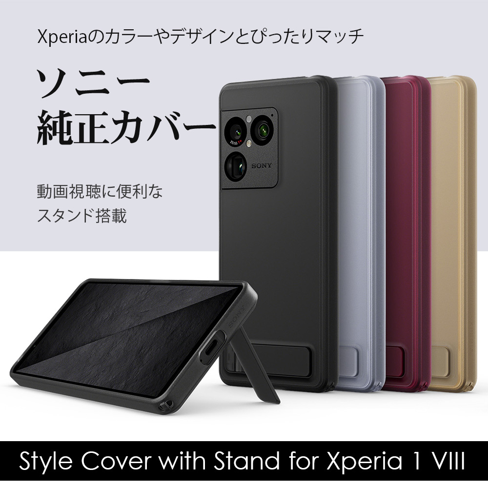 ソニー純正 国内正規品 Xperia 1 VIII ケース SO-51G SOG17 XQ-GE44