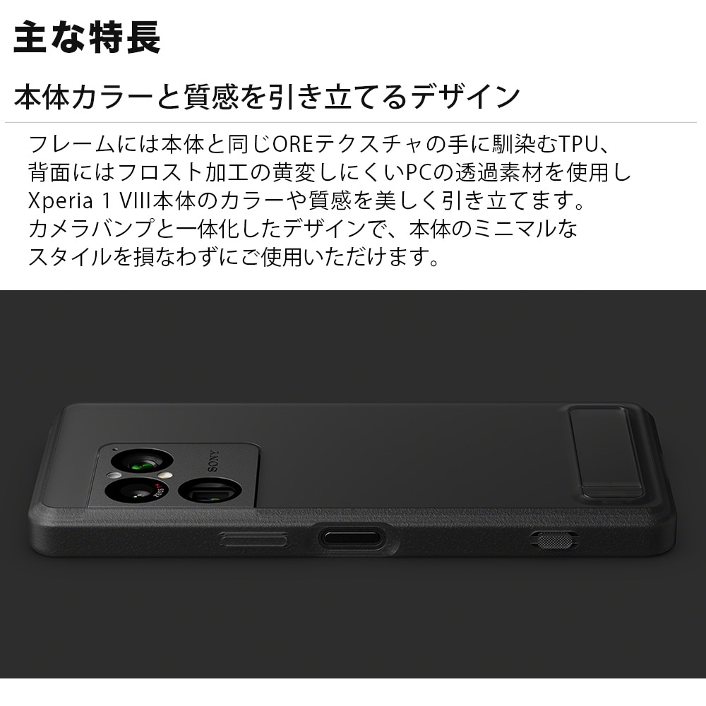 ソニー純正 国内正規品 Xperia 1 VIII ケース SO-51G SOG17 XQ-GE44