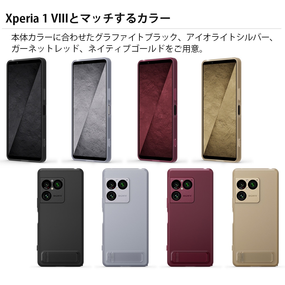 ソニー純正 国内正規品 Xperia1 VIII ケース SO-51G SOG17 XQ-GE44