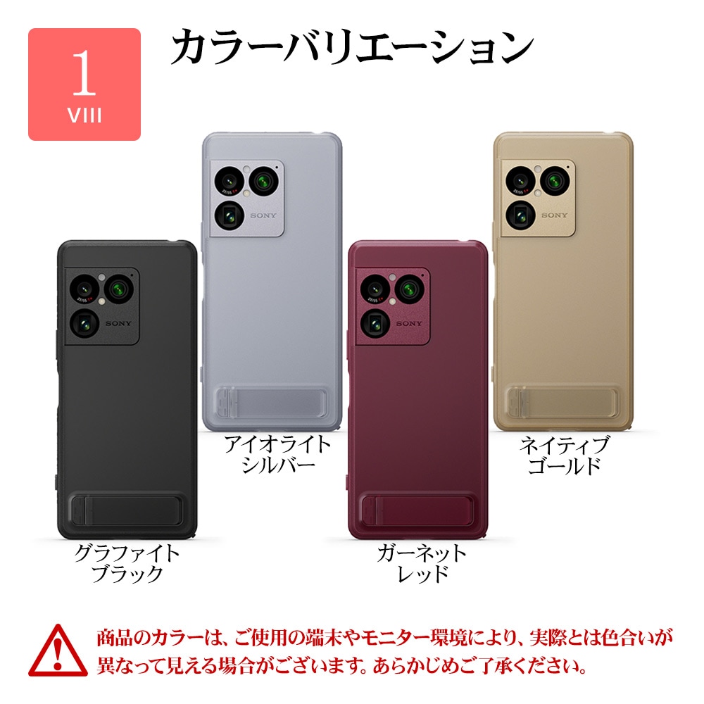 ソニー純正 国内正規品 Xperia1 VIII ケース SO-51G SOG17 XQ-GE44