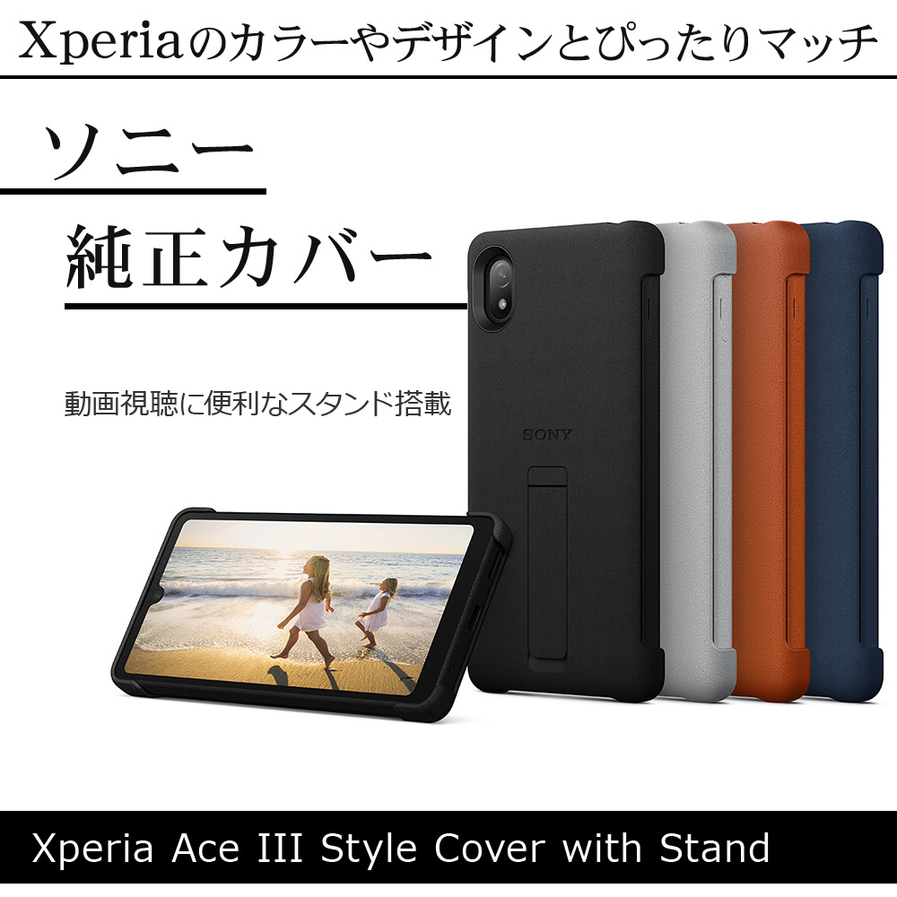 ソニー純正 国内正規品 Xperia Ace III SO-53C SOG08 ケース カバー スタンド搭載 抗菌 薄型 IPX5/8 防水  スタイルカバーウィズスタンド Style Cover with Stand グレー エクスペリア エース マーク3 