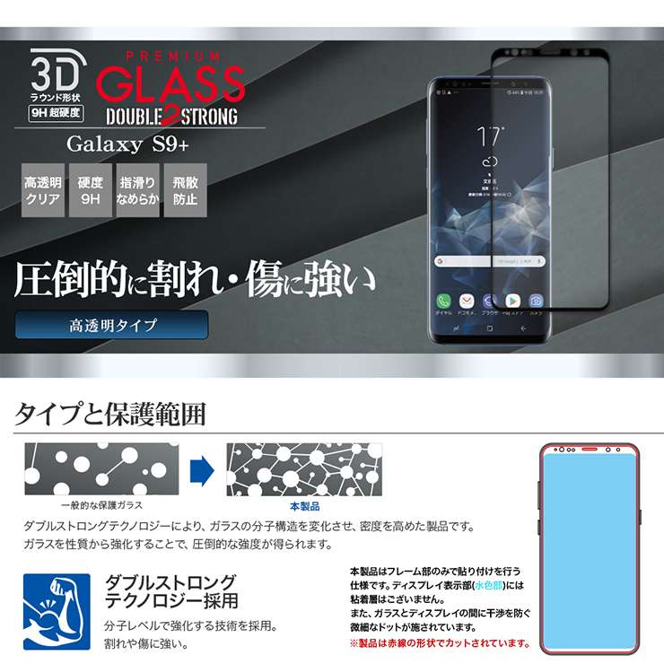 ラスタバナナ Galaxy S9 Sc 03k Scv39 フィルム 曲面保護 強化ガラス Wストロング 3dフレーム ブラック ギャラクシーs9プラス 液晶保護フィルム Ds11gs9p すべての商品 ラスタバナナダイレクト