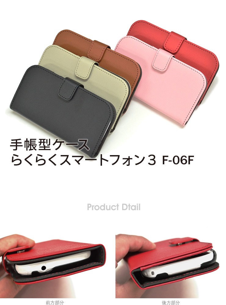 ラスタバナナ らくらくスマートフォン3 F 06f ケース カバー 手帳型 レザー調ブックタイプ レッド スマホケース 1718f06f すべての商品 ラスタバナナダイレクト