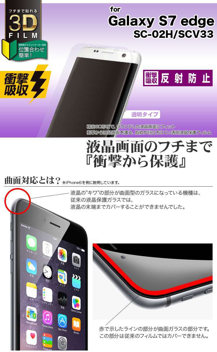 ラスタバナナ Galaxy S7 Edge Sc 02h Scv33 フィルム 全面 曲面フチ保護 耐衝撃吸収 反射防止 ギャラクシー 液晶保護フィルム 日本製 Wt709gs7e すべての商品 ラスタバナナダイレクト