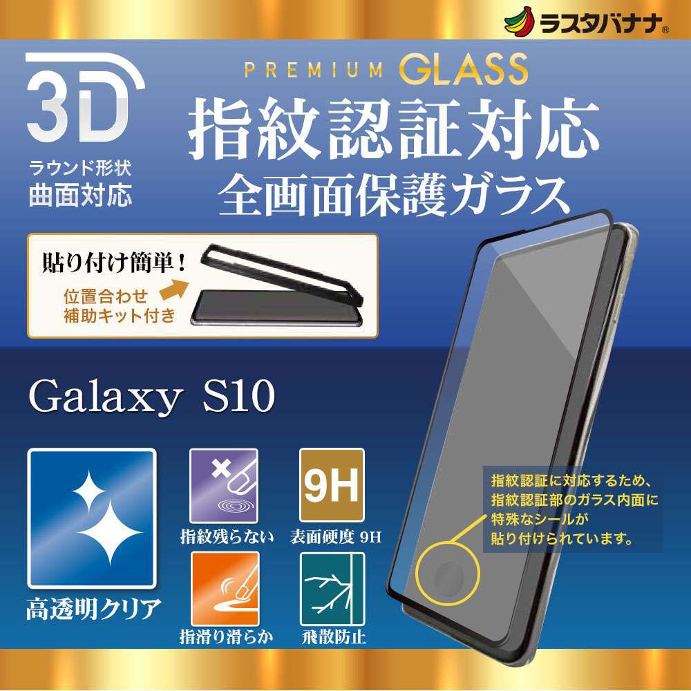 Galaxy S10 SCV41 ３Ｄ保護フィルムK673 SC-03L PET