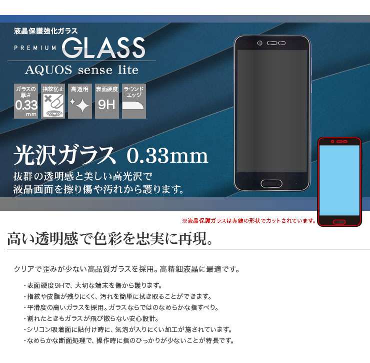 ラスタバナナ Aquos Sense Lite Sh M05 フィルム 強化ガラス 0 33mm 高光沢 アクオスセンスライト 液晶保護フィルム Gp875aqosl すべての商品 ラスタバナナダイレクト