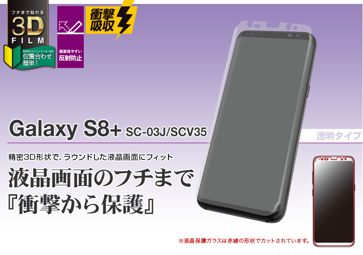 ラスタバナナ Galaxy S8 Sc 03j Scv35 フィルム 全面保護 衝撃吸収 指紋 反射防止 ギャラクシー S8 プラス 液晶保護フィルム Wt1gs8p スマートフォン機種別グッズ Galaxy Galaxy S8 ラスタバナナダイレクト