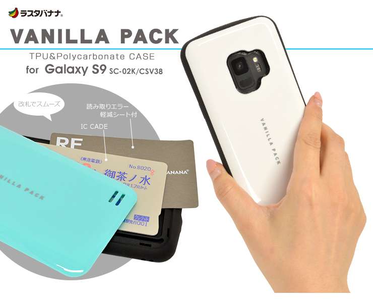 ラスタバナナ Galaxy S9 Sc 02k Scv38 ケース カバー ハイブリッド Vanilla Pack Mb Bk ギャラクシーs9 スマホケース 38gs9 すべての商品 ラスタバナナダイレクト