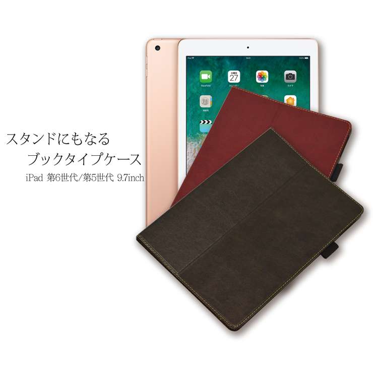 税込 iPad ケース 手帳型 回転式 ブラウン 第6世代 第5世代 9.7