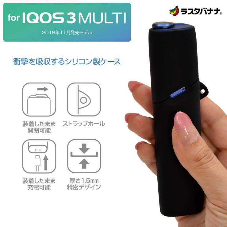 IQOS 3 MULTI ケース/カバー ソフト シリコン 1.5mm ブラック アイコス3マルチ 電子タバコケース  4688IQS3MSI-ラスタバナナダイレクト