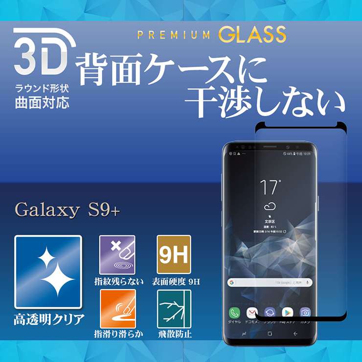 ラスタバナナ Galaxy S9 Sc 03k Scv39 フィルム 曲面保護 強化ガラス 3dフレーム ケース干渉回避 ブラック ギャラクシーs9プラス 保護フィルム Kw1125gs9p すべての商品 ラスタバナナダイレクト