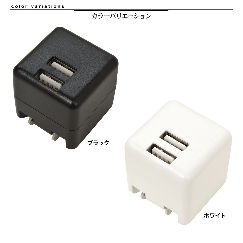 2ポート USB Type-A AC充電器