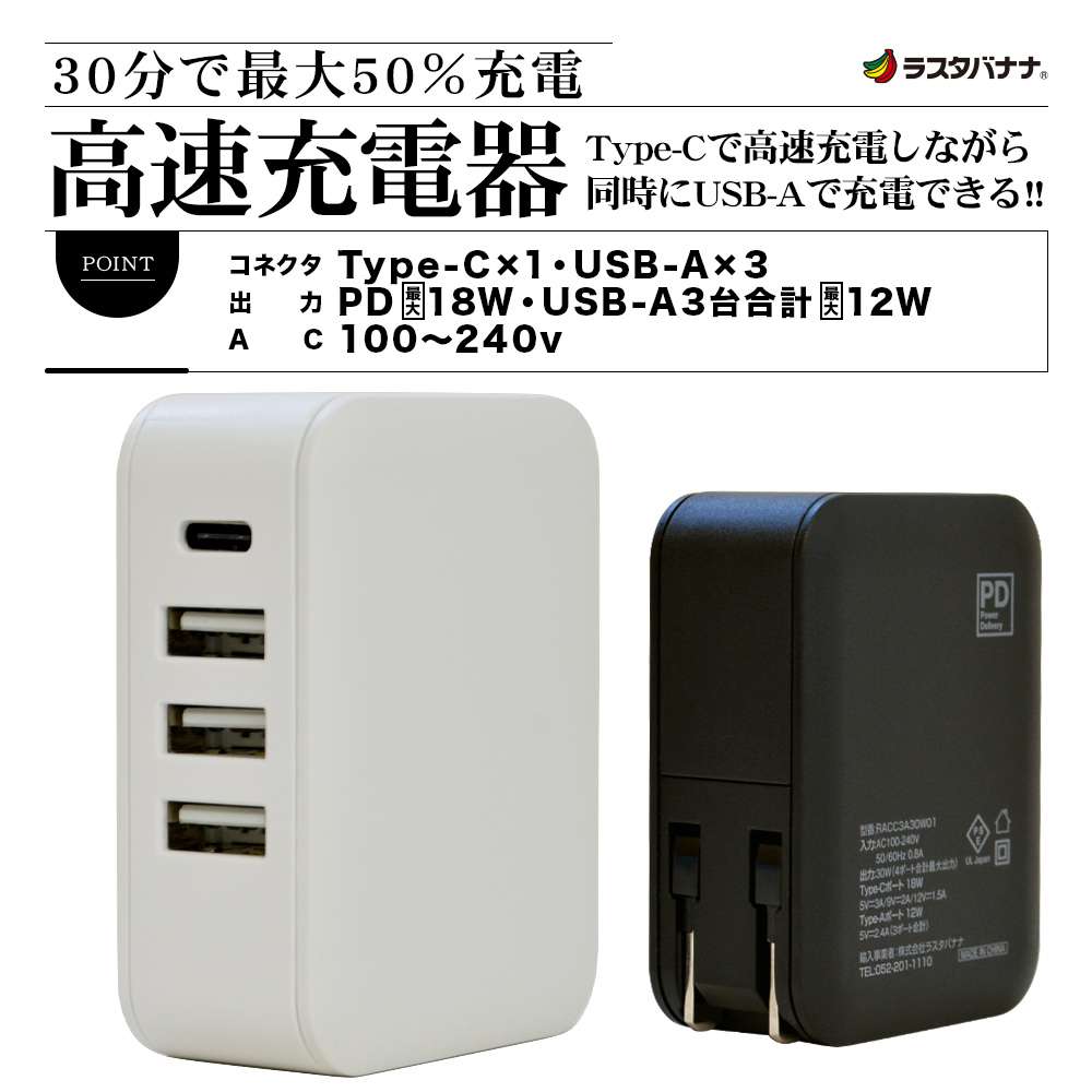 充電器 ACアダプター 高速充電器 家庭用コンセント AC 18W タイプC タイプA Type-C typec USB-A ブラック スマホ  タブレット PD対応 RACC3A30W01BK-ラスタバナナダイレクト