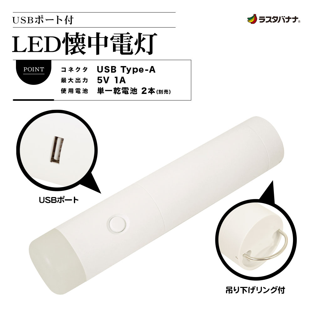 防災グッズ LED懐中電灯 USBポート付 充電機能 GRY 単一乾電池2本 非常用 ランタン ライト RBAT121A01GY-ラスタバナナダイレクト