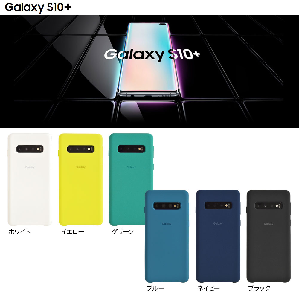 ギャラクシー純正 国内正規品 Galaxy S10 ケース カバー シリコンカバー Silicone Cover ブラック ギャラクシーs10プラス スマホケース Ef Pg975tbegjp すべての商品 ラスタバナナダイレクト